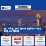 시애틀 시장 브루스 해렐 2026년 89억 달러 예산으로 주거 안정성 및 공공 안전 강화 추진