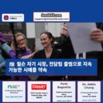 윌슨 차기 시장 지역사회 중심 전환팀 출범으로 지속가능한 발전 약속