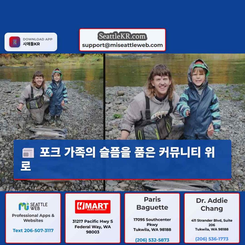 포크 가족의 슬픔을 품은 커뮤니티 위로