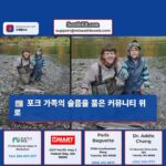 포크 가족의 슬픔을 품은 커뮤니티 위로