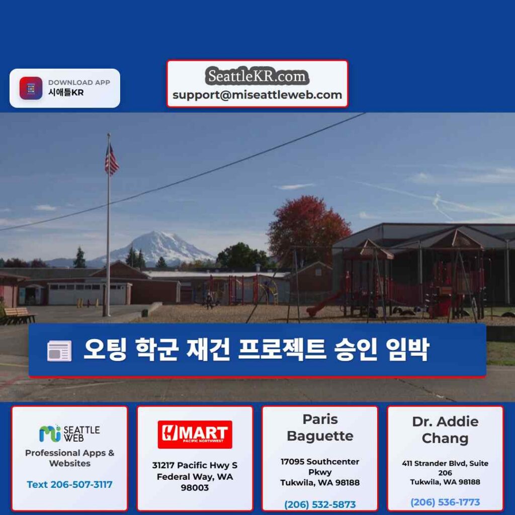 오팅 학군 재건 프로젝트 승인 임박