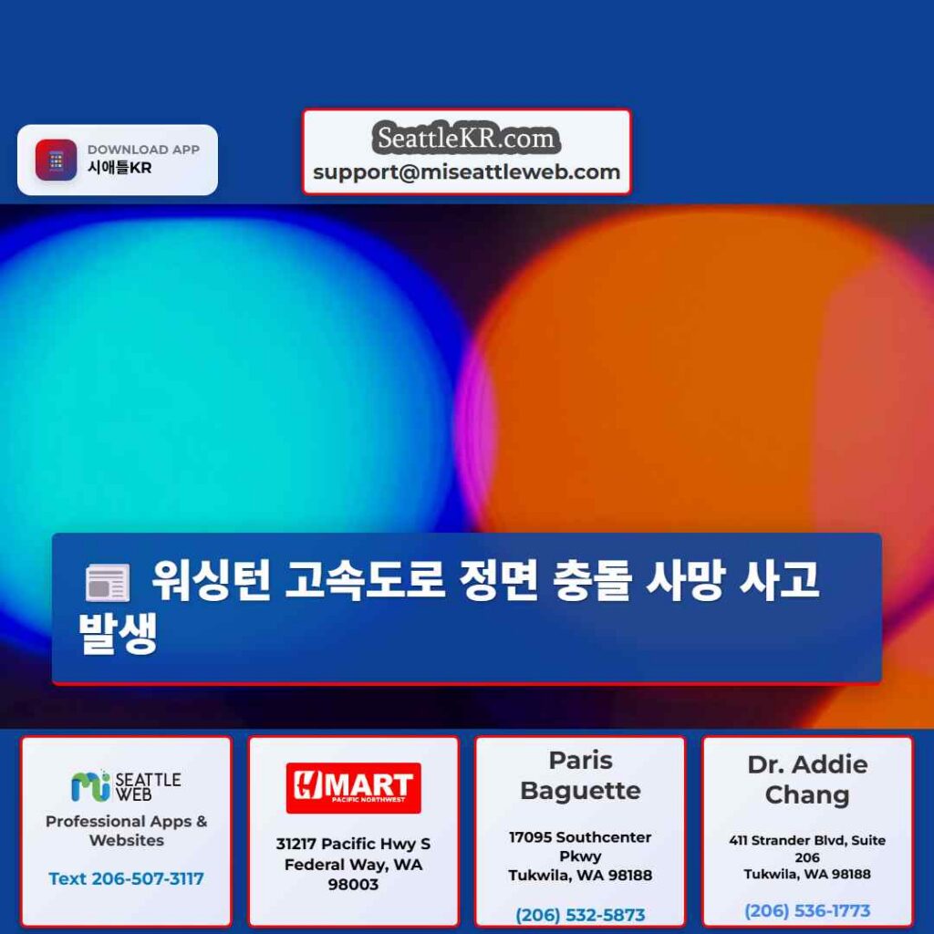 워싱턴 고속도로 정면 충돌 사망 사고 발생