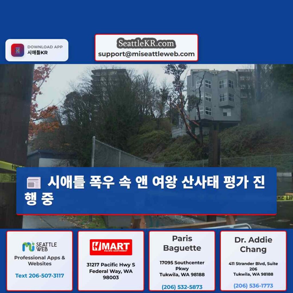 시애틀 폭우 속 앤 여왕 산사태 평가 진행 중