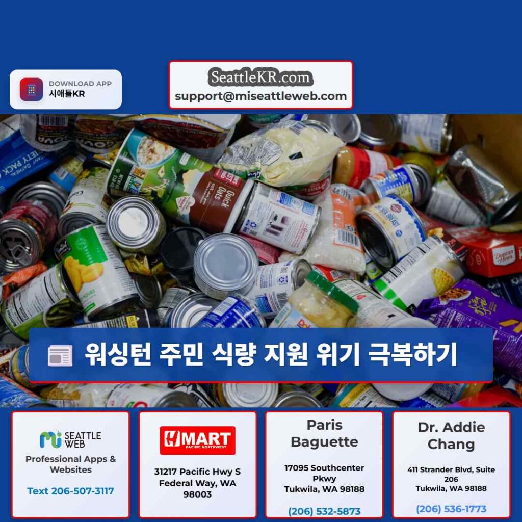 워싱턴 주민 식량 지원 위기 극복하기