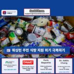 워싱턴 주민 식량 지원 위기 극복하기