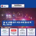 남 시애틀 17세 청소년 총기 피해 사건 발생… 용의자 도주 중