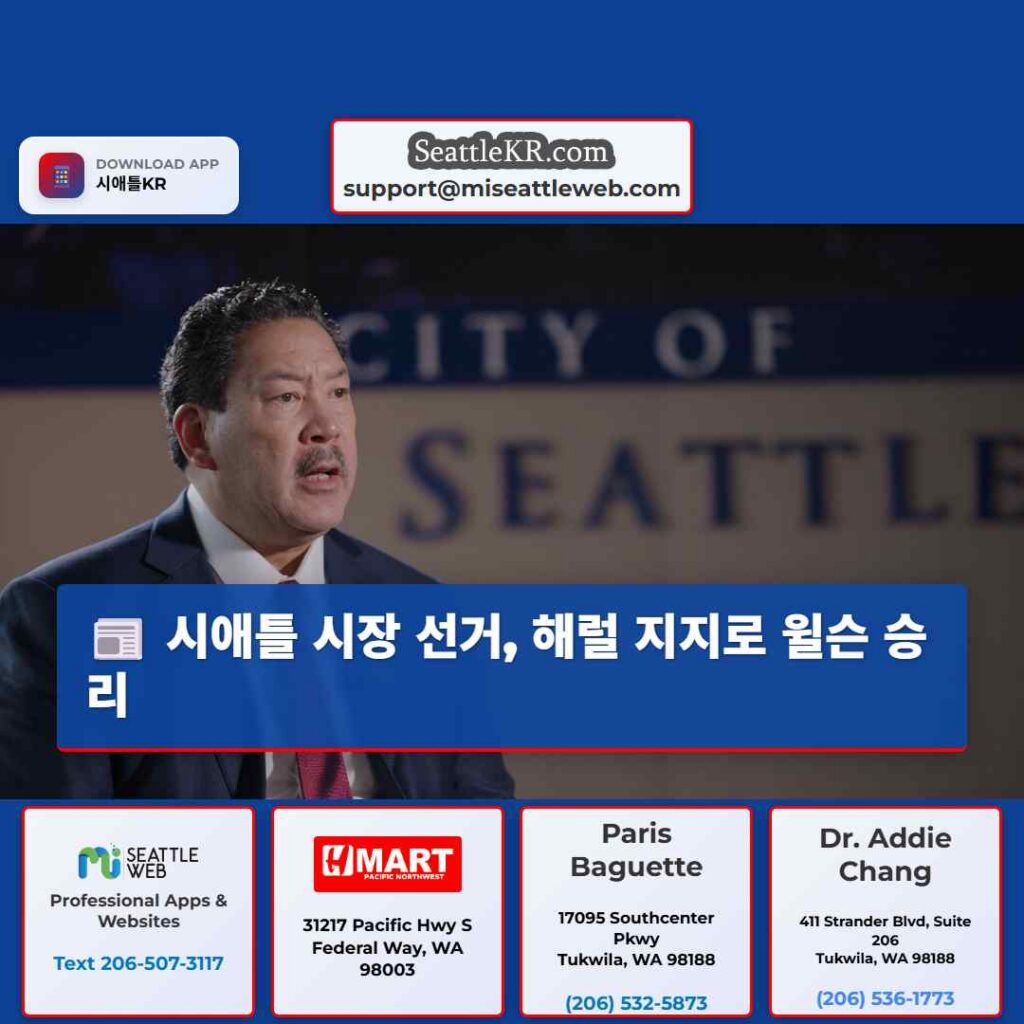 시애틀 시장 선거, 해럴 지지로 윌슨 승리