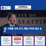 브루스 해럴 시애틀 시장 선거에서 케이티 윌슨 후보로 출마 선언