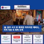 에드먼즈 카라이반 케바브 음주 사고 후 재개장에도 고객 유치 어려움 계속