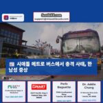 메트로 버스에서 시애틀 거리로 유출된 말다툼 끝에 가슴에 총상을 입은 남성 1명 구금 중