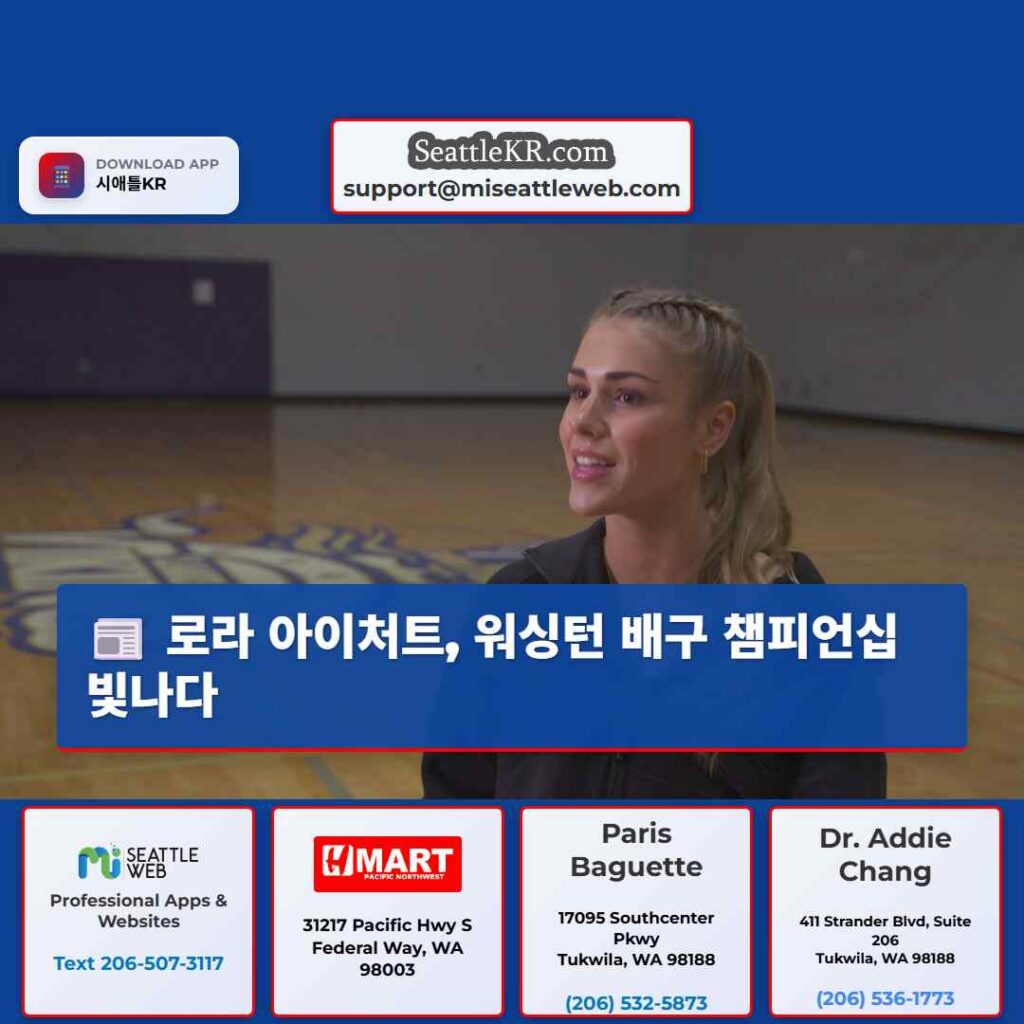 로라 아이처트, 워싱턴 배구 챔피언십 빛나다