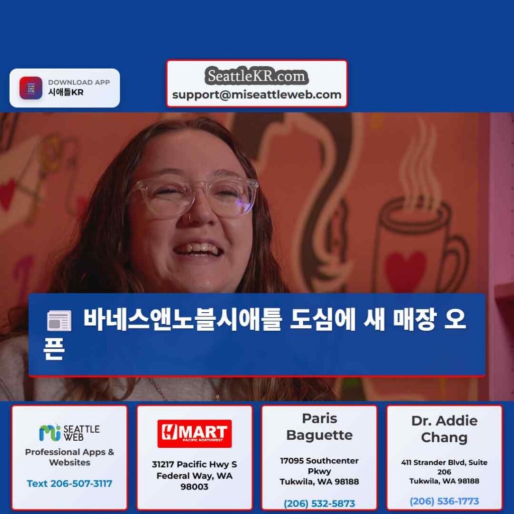 바네스앤노블시애틀 도심에 새 매장 오픈