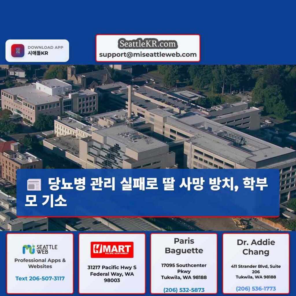 당뇨병 관리 실패로 딸 사망 방치, 학부모 기소