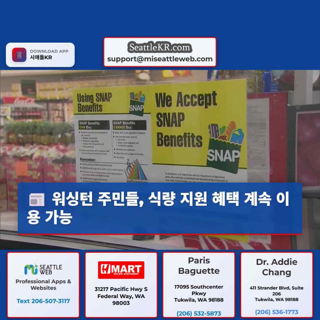 워싱턴 주민들, 식량 지원 혜택 계속 이용 가능
