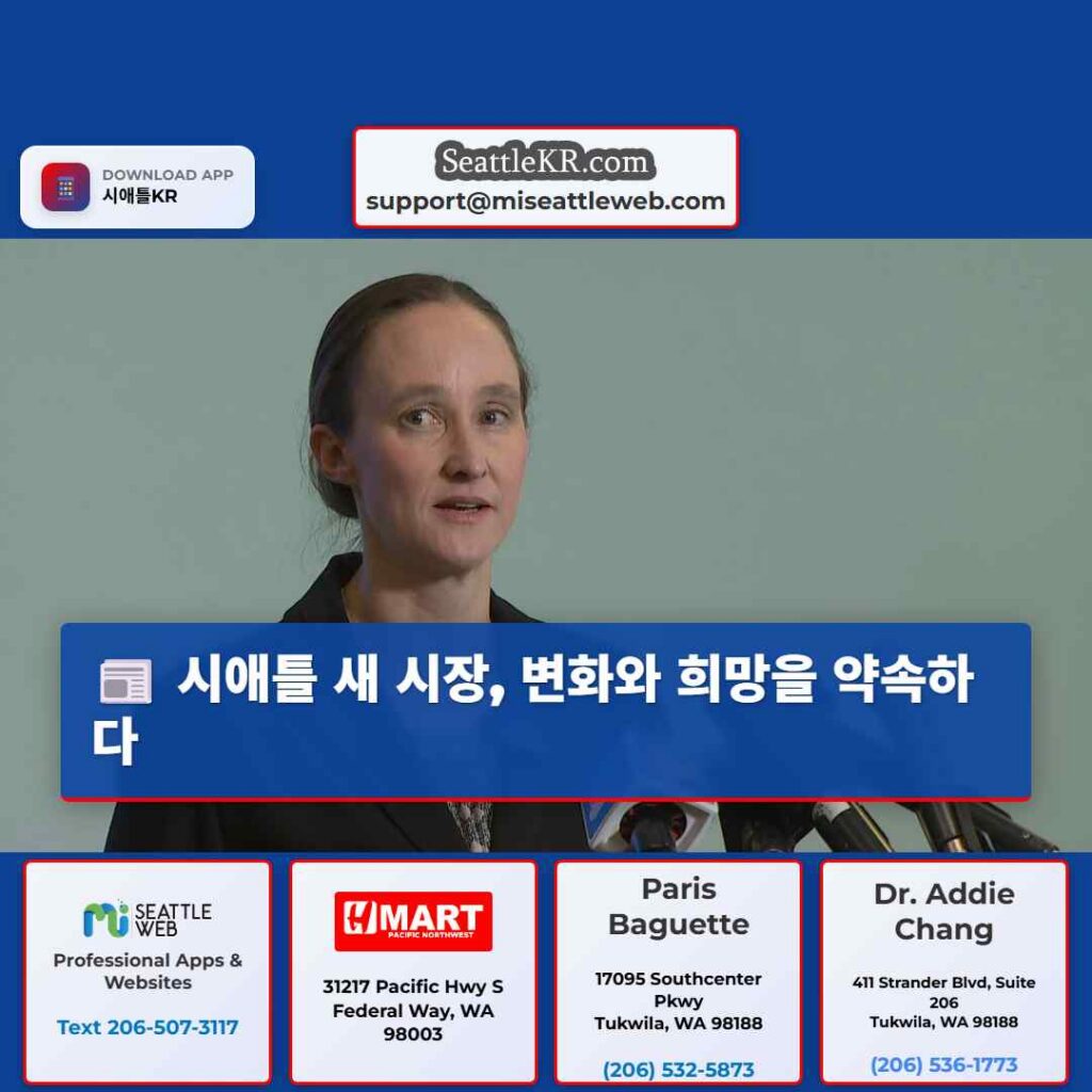 시애틀 새 시장, 변화와 희망을 약속하다