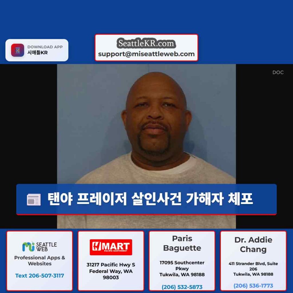 탠야 프레이저 살인사건 가해자 체포