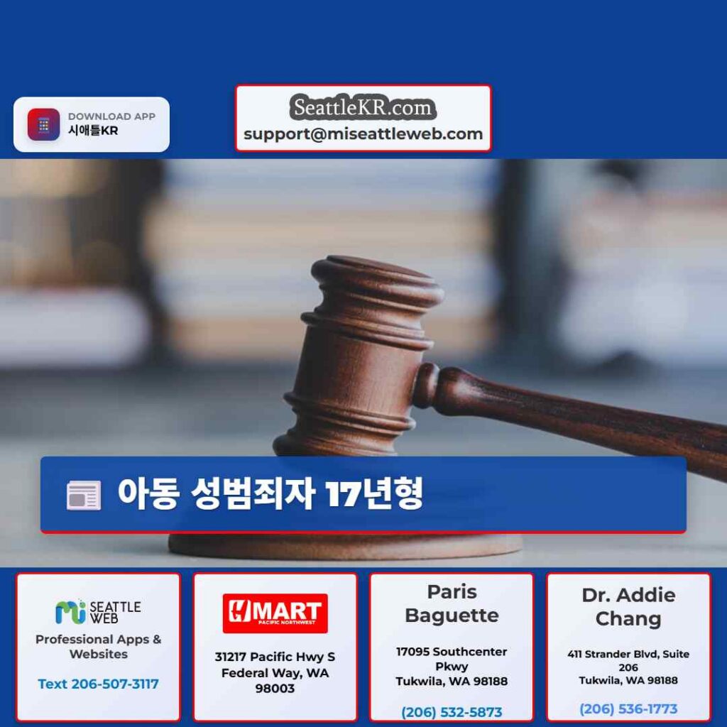 아동 성범죄자 17년형