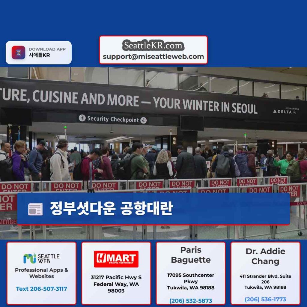 정부셧다운 공항대란