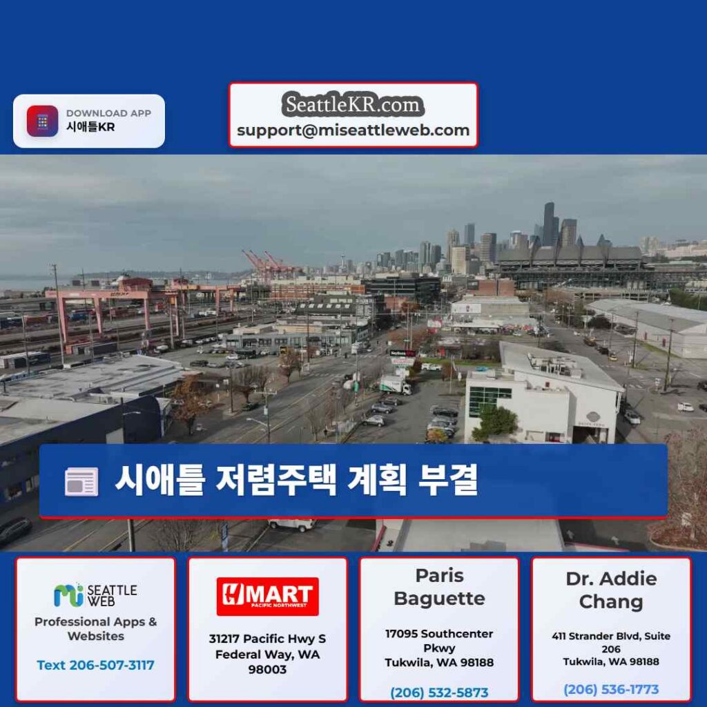 시애틀 저렴주택 계획 부결