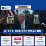 트럼프 안전 우려로 시애틀 월드컵 경기 이전 가능성 제기