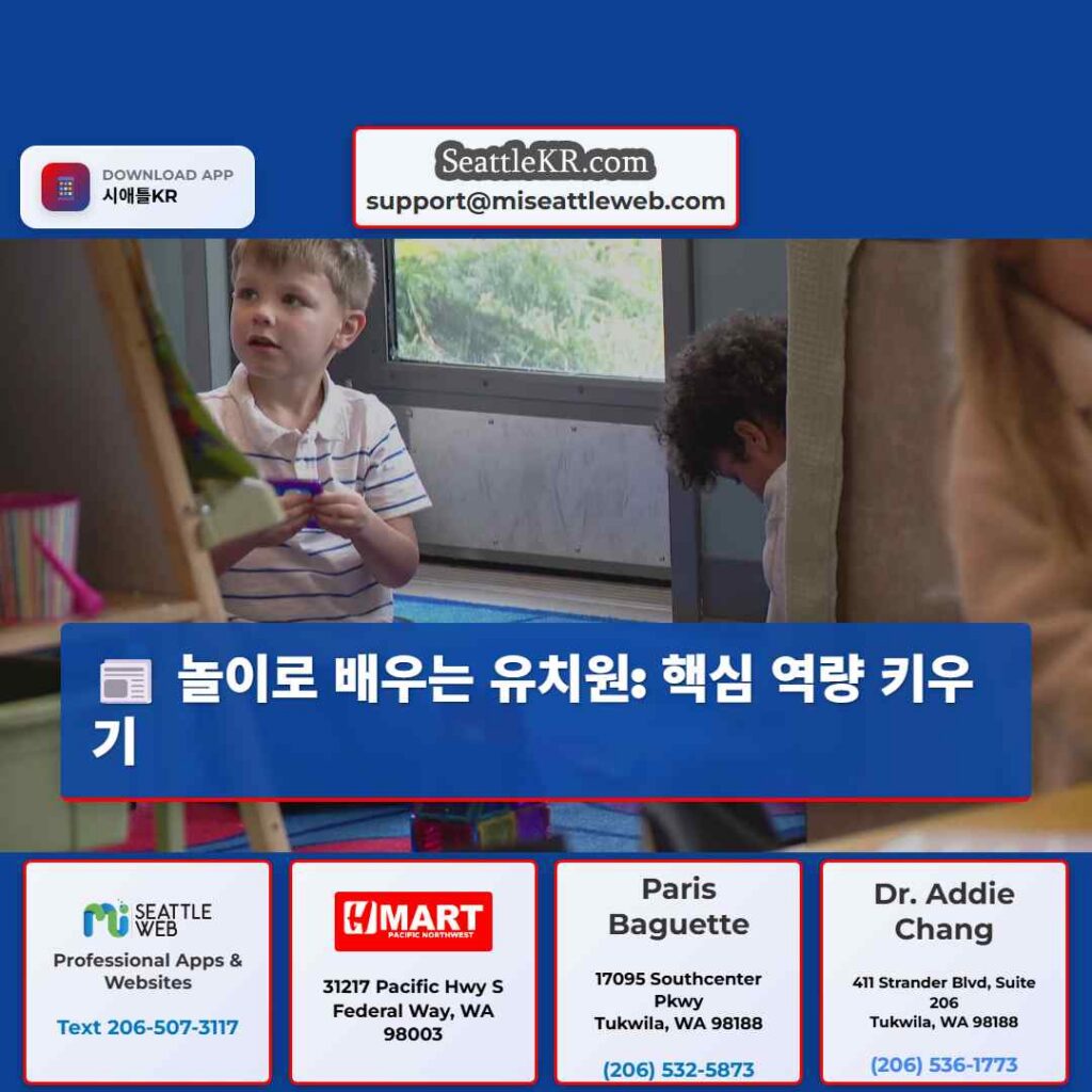 놀이로 배우는 유치원: 핵심 역량 키우기