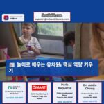 텀워터 유치원생을 위한 놀이 기반 학습 필수