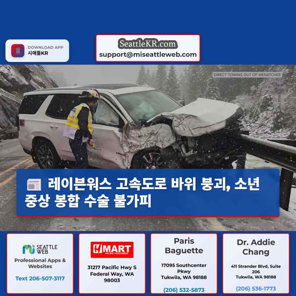 레이븐워스 고속도로 바위 붕괴, 소년 중상 봉합 수술 불가피