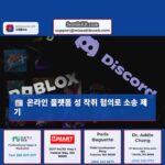 스노호미시 카운티 청소년의 가족 성 착취 혐의로 디스코드 로블록스 고소