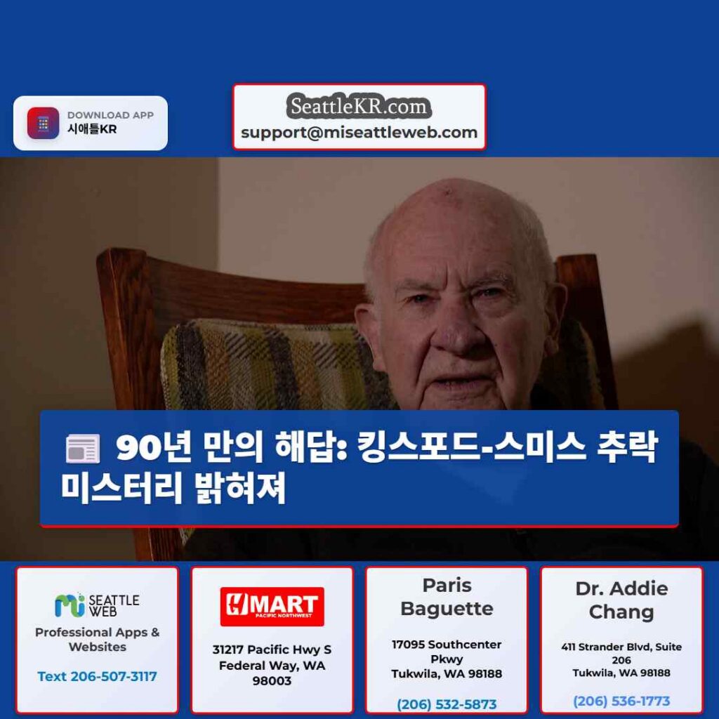 90년 만의 해답: 킹스포드-스미스 추락 미스터리 밝혀져