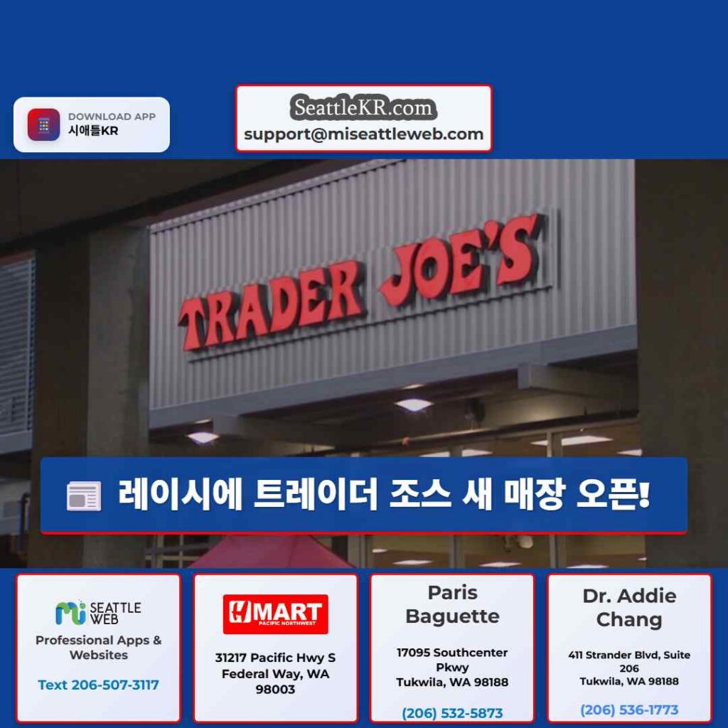 레이시에 트레이더 조스 새 매장 오픈!