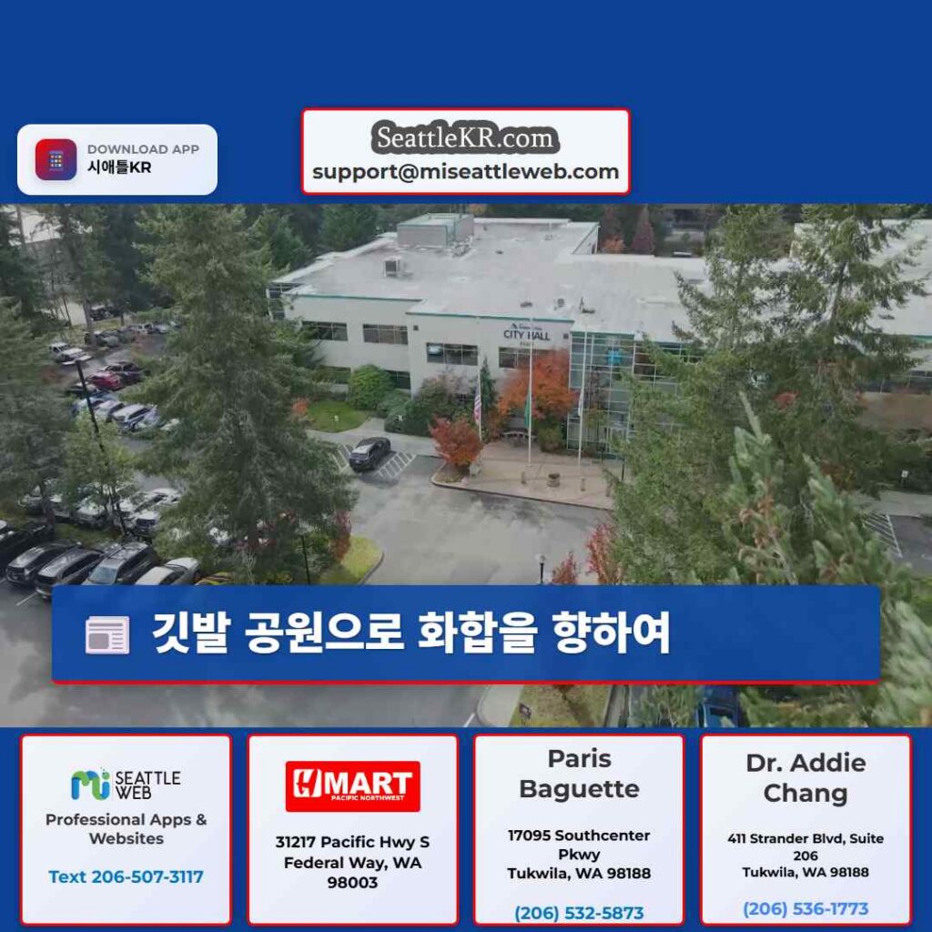 깃발 공원으로 화합을 향하여