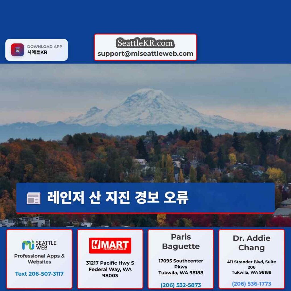 레인저 산 지진 경보 오류