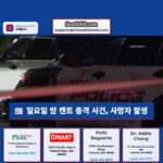 캔트 경찰서 일요일 밤 총격 신고 후 남성 사망 사건 수사 중