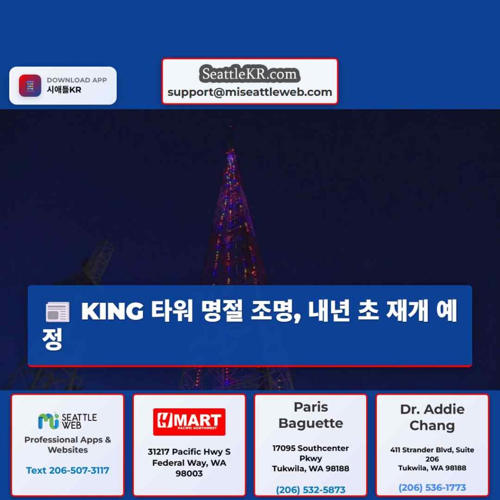 KING 타워 명절 조명, 내년 초 재개 예정