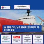 시애틀 기반 폴라 스타 남극 탐사 임무 출항으로 딥 프리즈 작전 지원