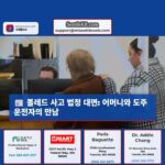 볼레드 사고 어머니와 피고인의 법정 마주침 슬픔 속 법의 심판