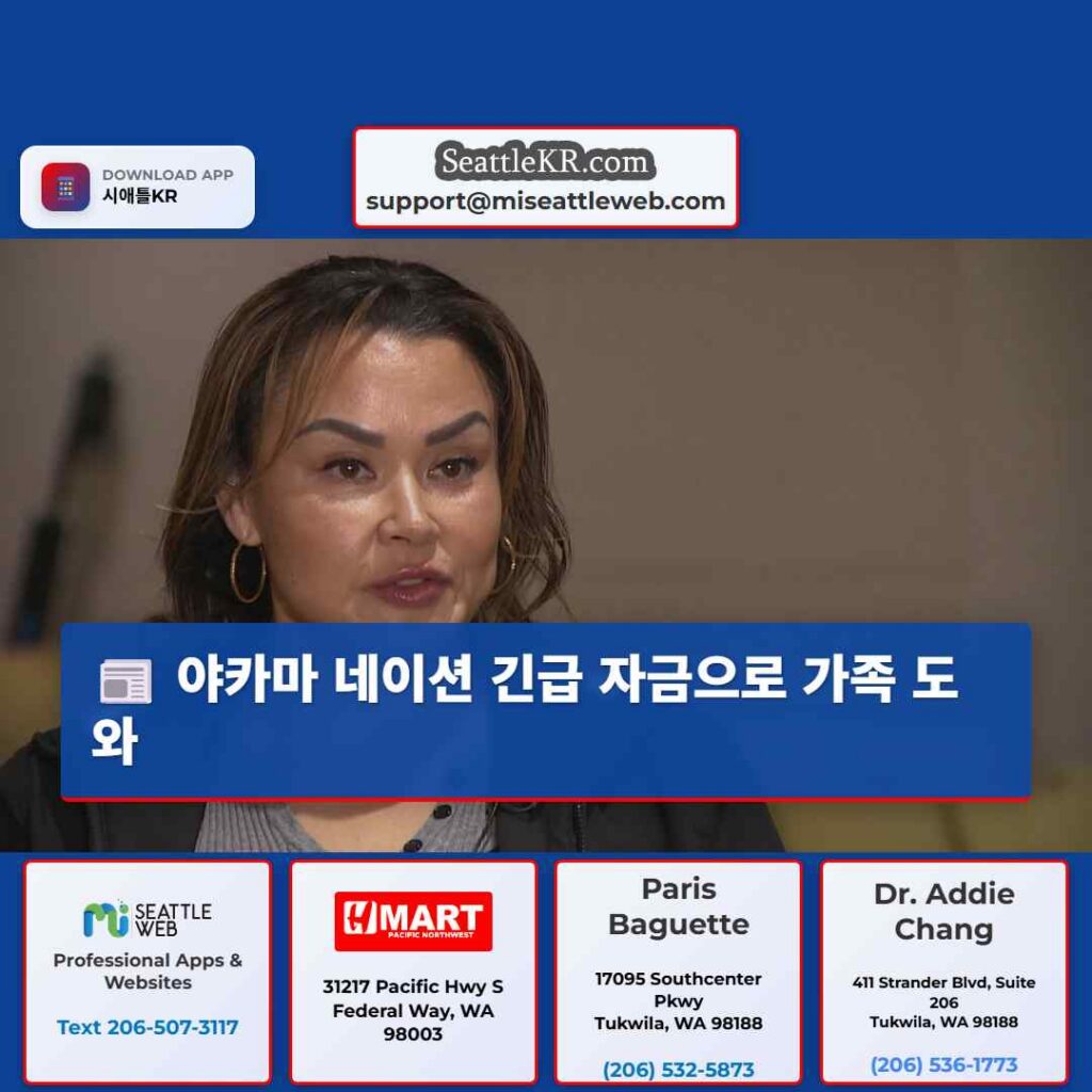 야카마 네이션 긴급 자금으로 가족 도와