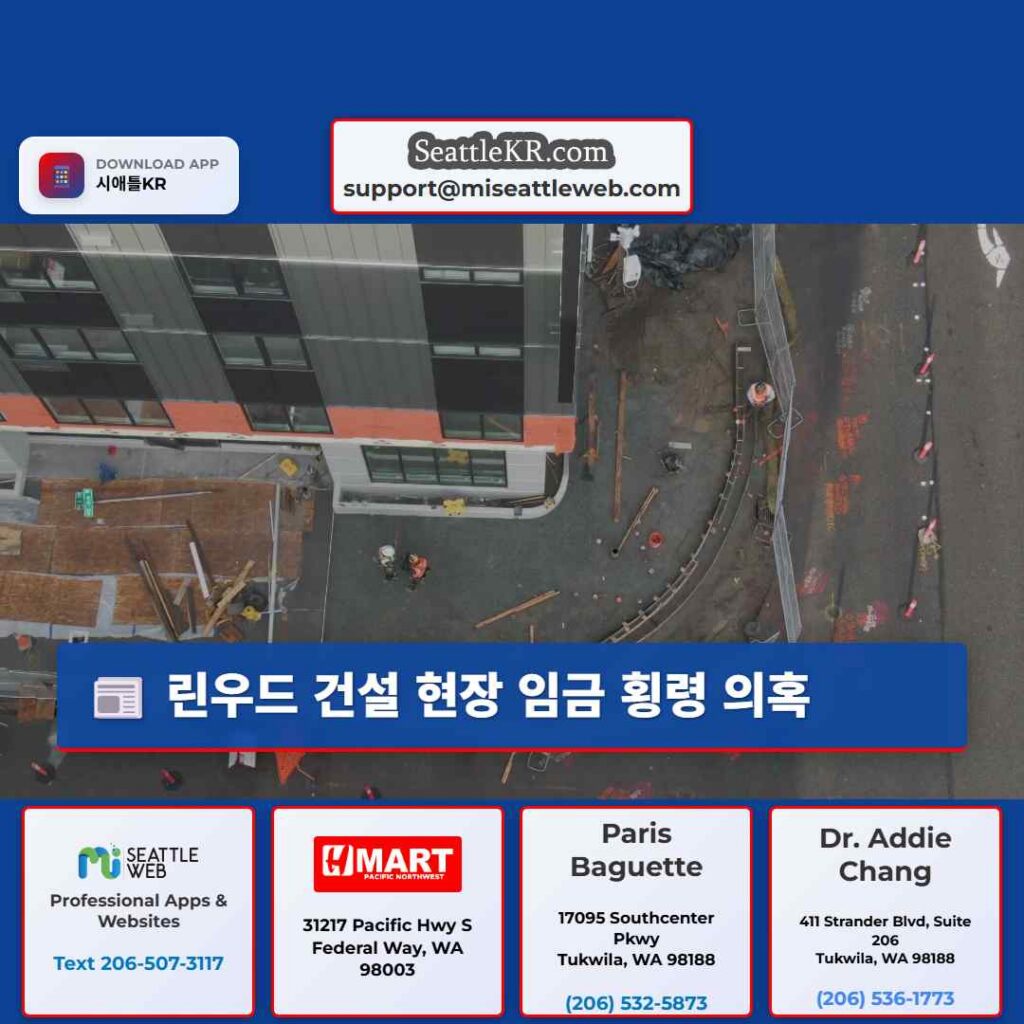 린우드 건설 현장 임금 횡령 의혹