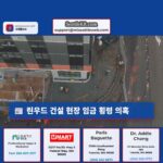 린우드 대규모 건설 현장에서 임금 횡령 의혹 조사 중