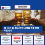 시애틀 랜드마크 피키 펍 30년 역사의 작별 11월 30일 영구 폐업