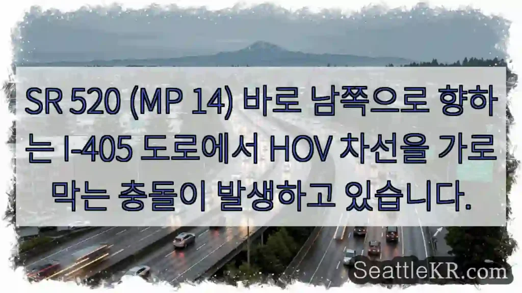 SR 520 (MP 14) 바로 남쪽으로 향하는 I-405 도로에서 HOV 차선을