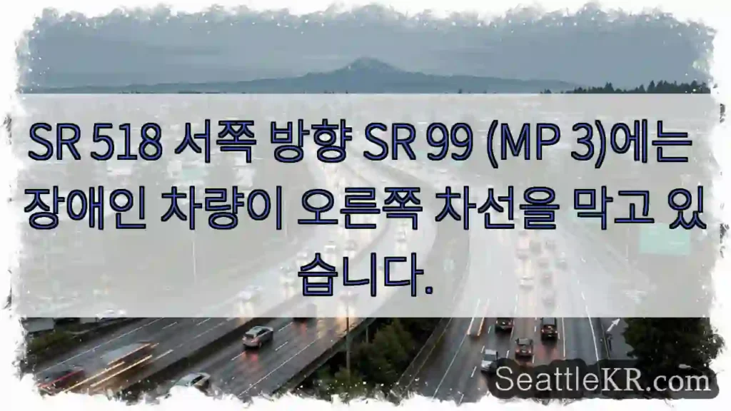 SR 518 서쪽 방향 SR 99 (MP 3)에는 장애인 차량이 오른쪽 차선을 막고