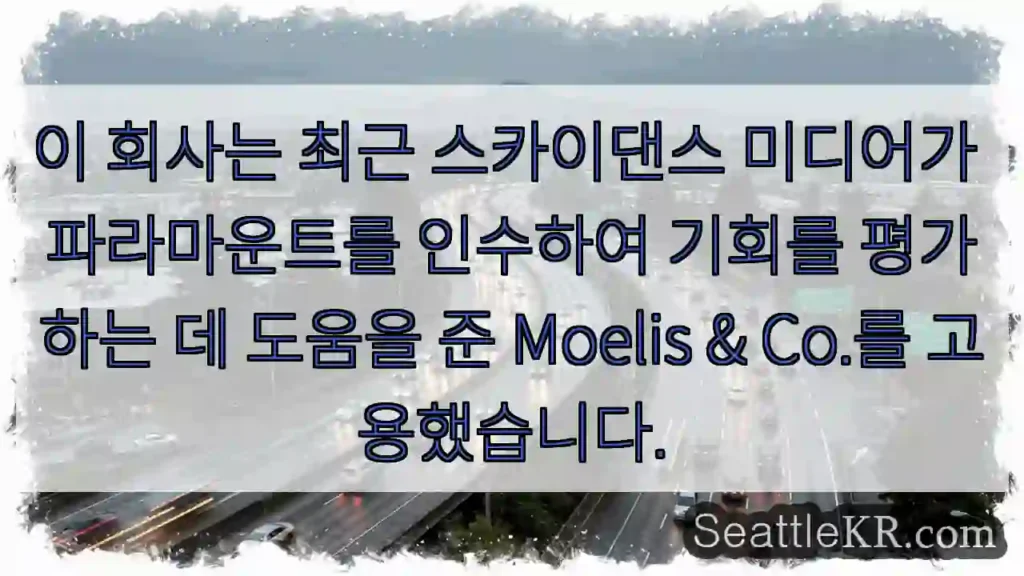이 회사는 최근 스카이댄스 미디어가 파라마운트를 인수하여 기회를 평가하는 데 도움을 준