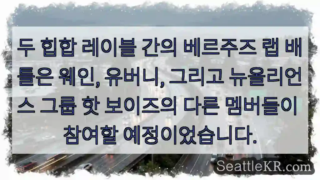 두 힙합 레이블 간의 베르주즈 랩 배틀은 웨인, 유버니, 그리고 뉴올리언스 그룹 핫