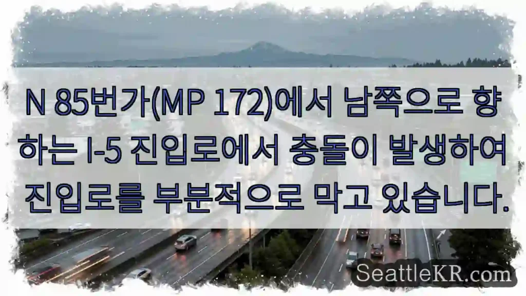 N 85번가(MP 172)에서 남쪽으로 향하는 I-5 진입로에서 충돌이 발생하여 진입로를