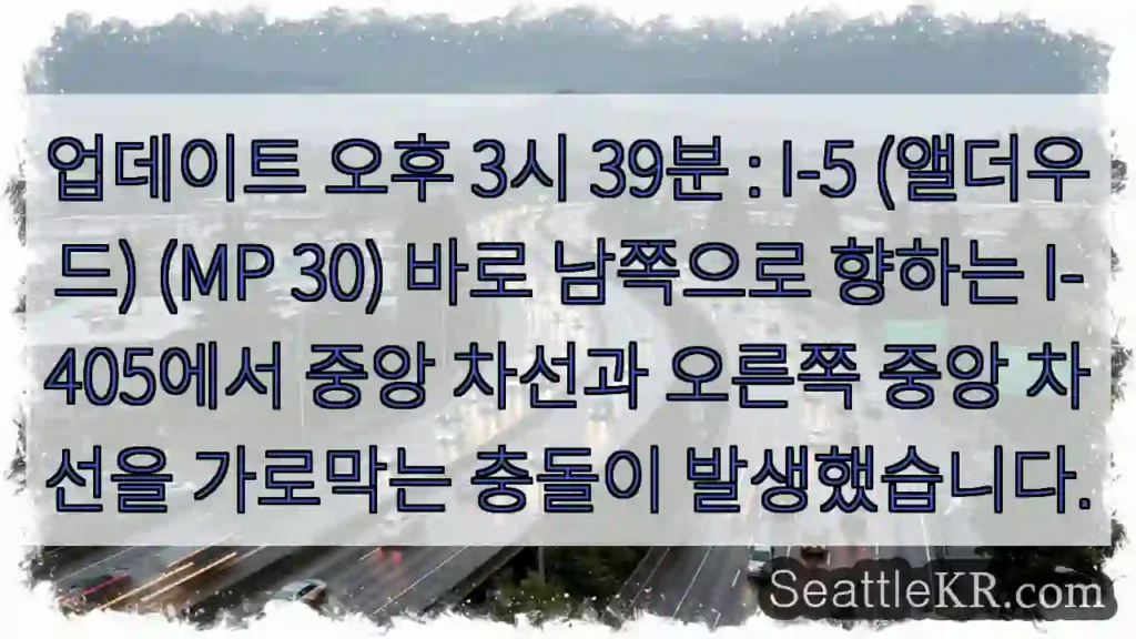 업데이트 오후 3시 39분 : I-5 (앨더우드) (MP 30) 바로 남쪽으로 향하는