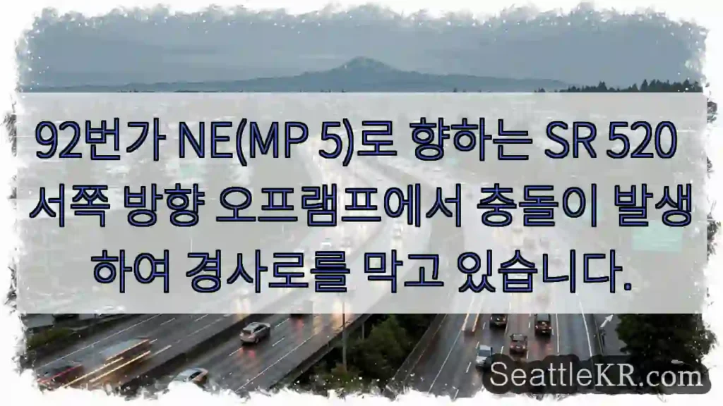 92번가 NE(MP 5)로 향하는 SR 520 서쪽 방향 오프램프에서 충돌이 발생하여