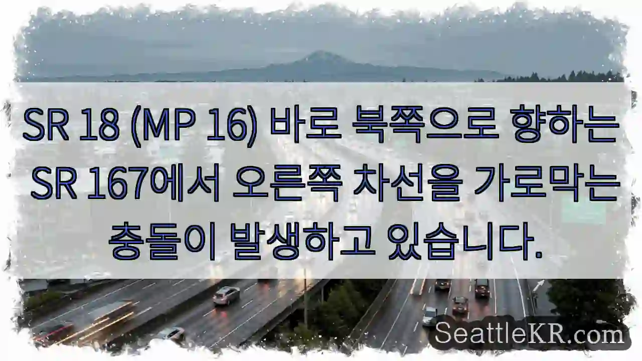SR 18 (MP 16) 바로 북쪽으로 향하는 SR 167에서 오른쪽 차선을 가로막는