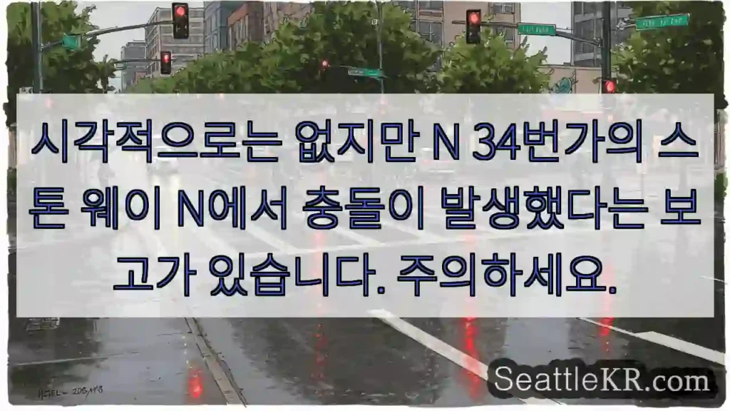 시각적으로는 없지만 N 34번가의 스톤 웨이 N에서 충돌이 발생했다는 보고가 있습니다.