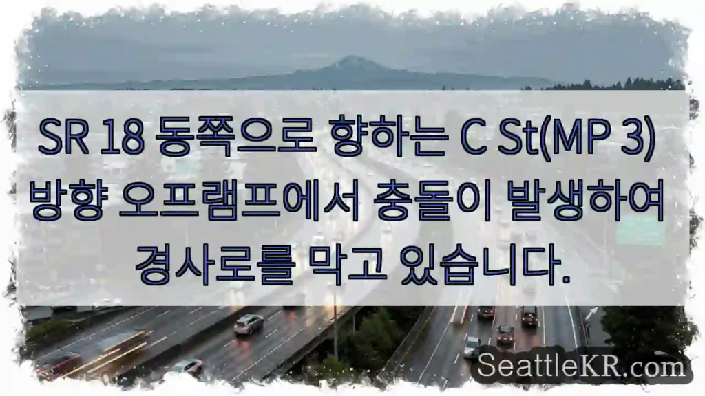 SR 18 동쪽으로 향하는 C St(MP 3) 방향 오프램프에서 충돌이 발생하여 경사로를